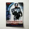 RoboCop 3 (1993) Fine Art Movie Poster