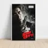 Sin City (2005) Fine Art Movie Poster (Design 3)
