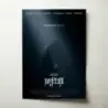 Nosferatu (2024) Fine Art Movie Poster