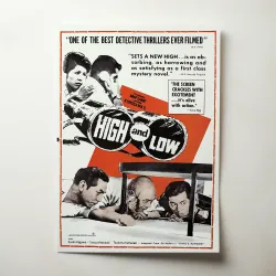 High and Low 1960's Movie Poster - Fine Art for Home Decor