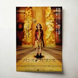 Pans Labyrinth Fine Art Poster | 2000's Movie Collectible