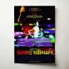 Slumdog Millionaire Fine Art Poster | 2000's Movie Classic