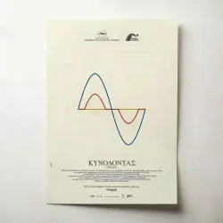 Dogtooth (2009) Fine Art Movie Poster