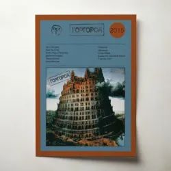 Oxxxymiron – Gorgorod (Горгород) Fine Art Album Poster